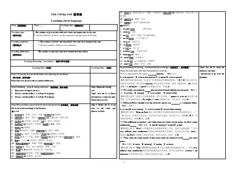 高中英语人教版选修七 Unit 1 living well Learning about language教学案