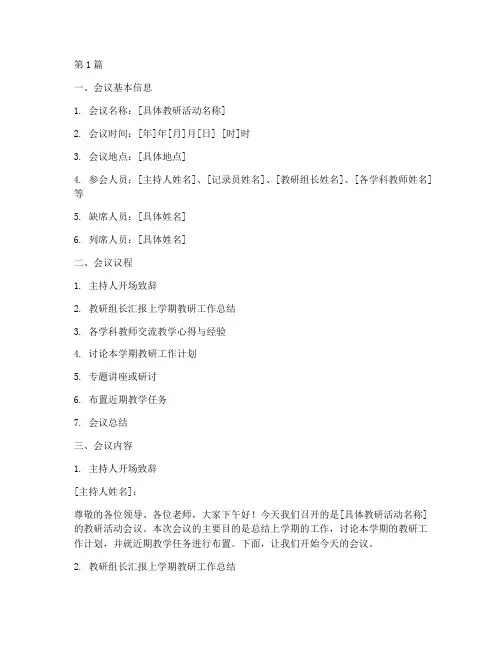 教研活动会议记录模板(3篇)