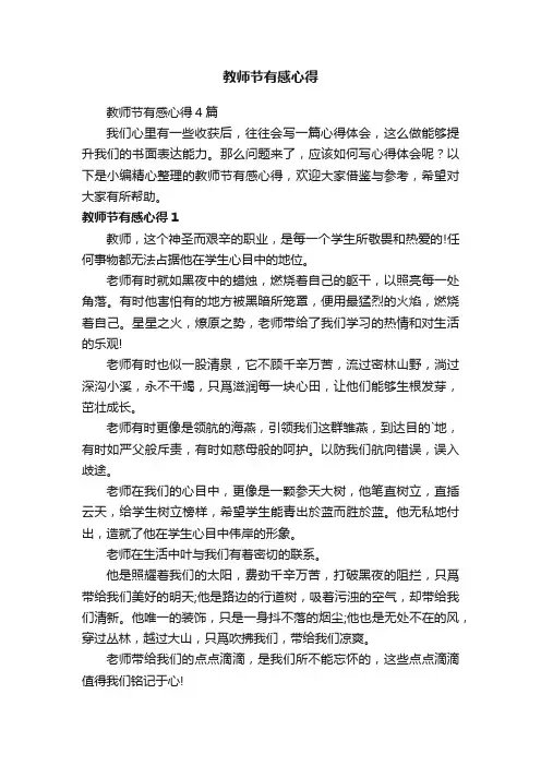 教师节有感心得