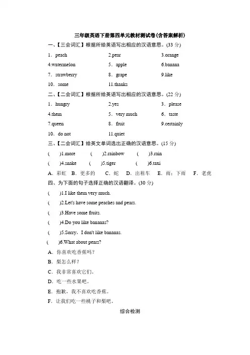 【三套试卷】2021年西宁市小学三年级英语下册第四单元练习试题(及答案)
