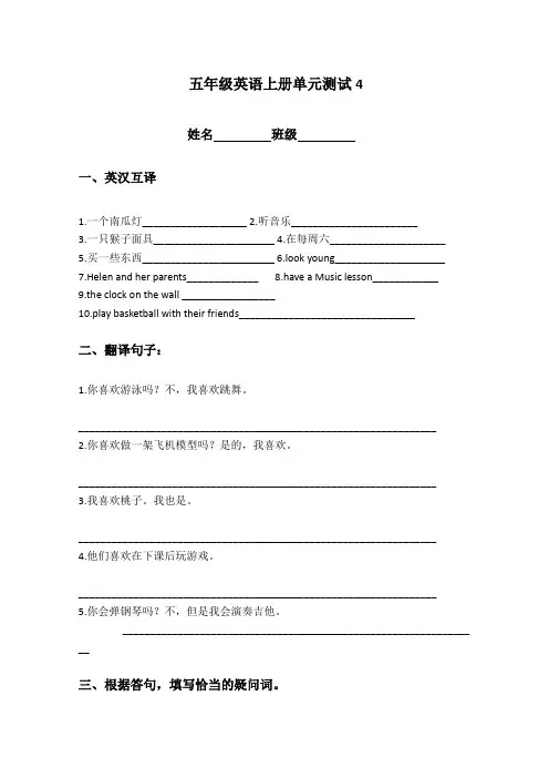 新版苏教版牛津小学  五年级英语上册单元测试4