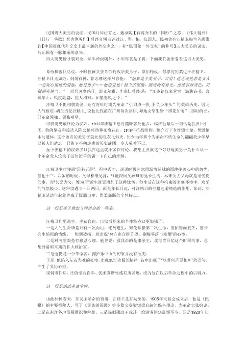 民国四大美男
