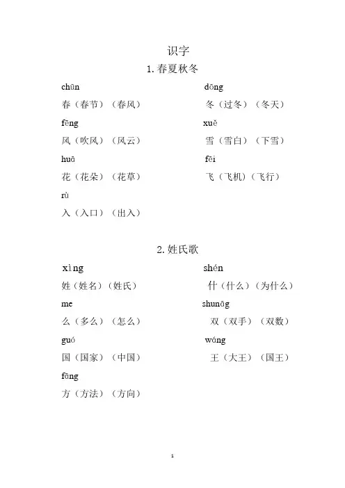 部编版(统编)小学语文 一年级下册 重点生字组词 -