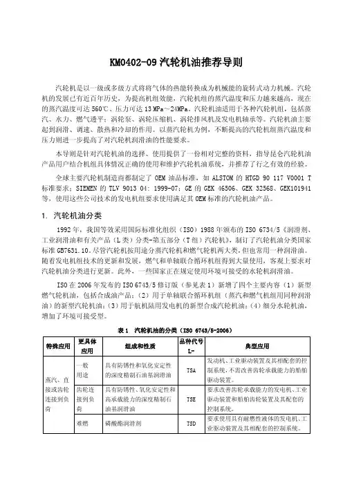汽轮机油推荐导则