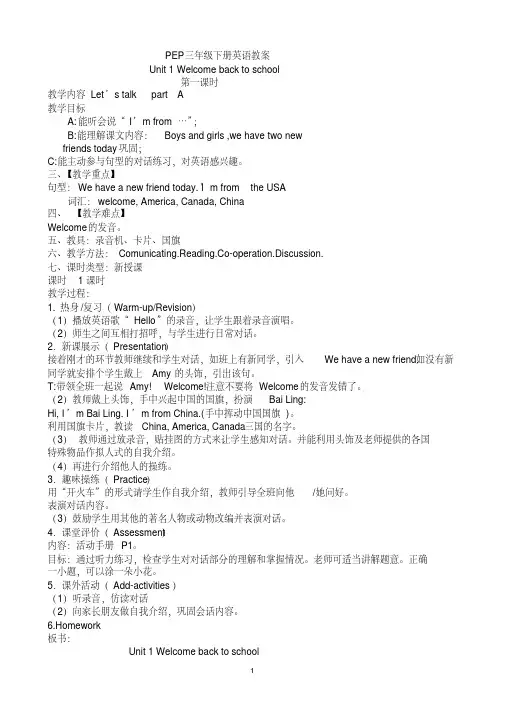 (完整版)最新版精选人教版PEP小学英语三年级下册教案(全册)