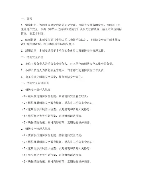 消防安全管理制度全文
