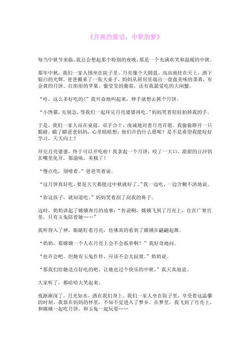 《月亮的童话,中秋的梦》