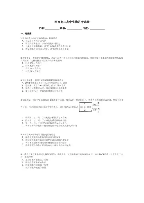 河南高二高中生物月考试卷带答案解析
