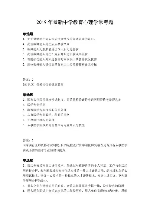 2019年最新中学教育心理学常考题