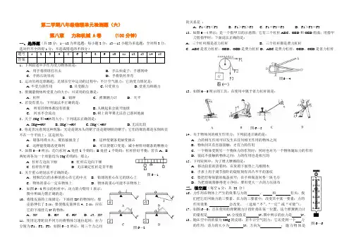 粤沪版八年级第八章力和机械单元检测题及答案A