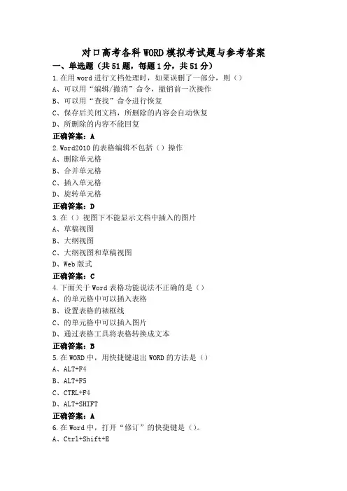 对口高考各科WORD模拟考试题与参考答案
