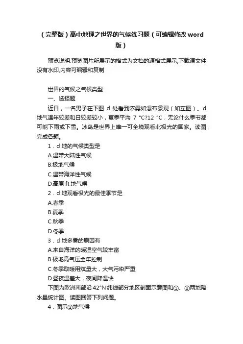 （完整版）高中地理之世界的气候练习题（可编辑修改word版）