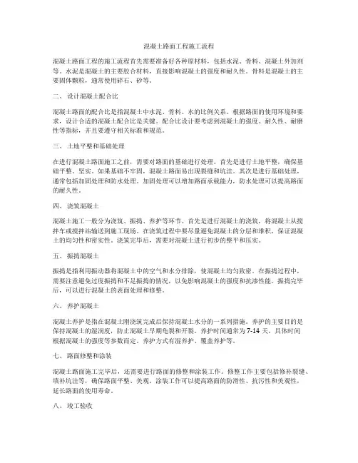 混凝土路面工程施工流程