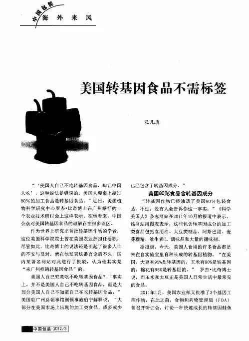 美国转基因食品不需标签