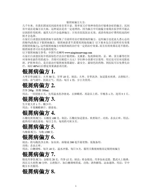 银屑病偏方大全