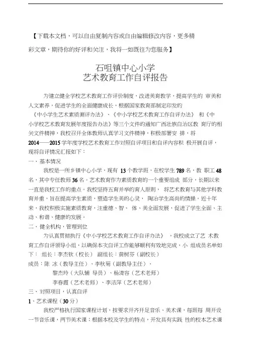 艺术教育工作自评报告