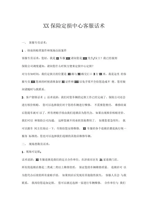 XX保险定损中心客服话术