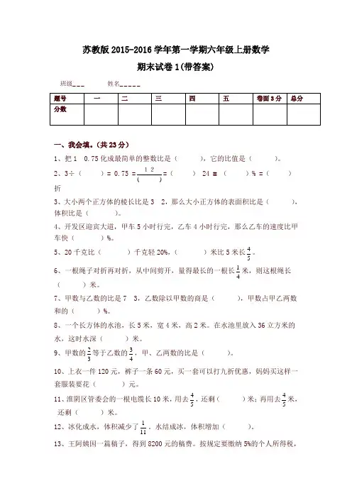 新苏教版六年级数学上册期末考试卷带答案1