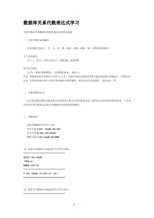 数据库关系代数表达式学习