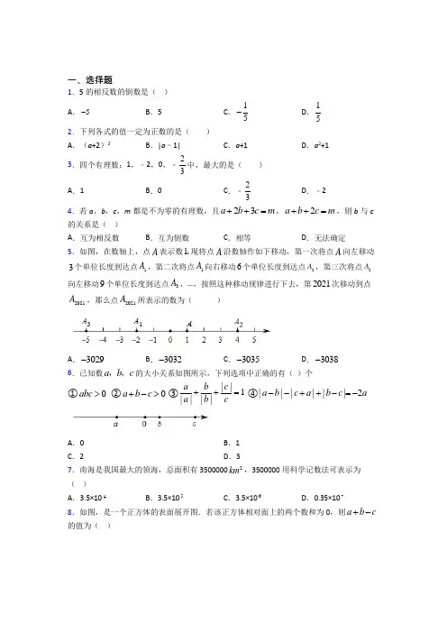 (典型题)初中数学七年级数学上册第二单元《有理数及其运算》检测题(包含答案解析)