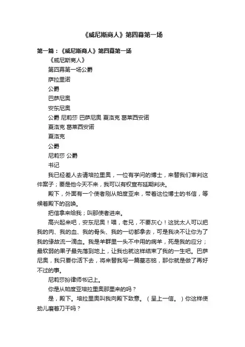 《威尼斯商人》第四幕第一场
