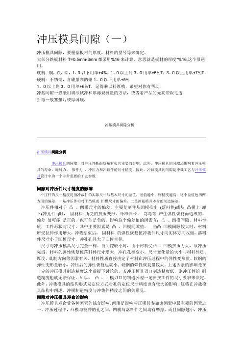 冲压模具间隙