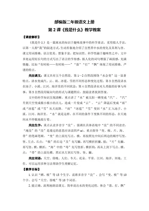 部编版二年级语文上册第2课《我是什么》教学教案