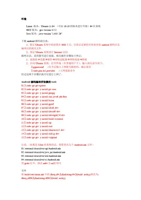Ubuntu下Android源码修改、编译及运行、launcher定制