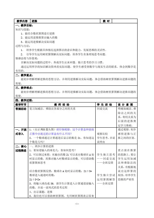 最新沪教版四年级上册《逆推》教学设计