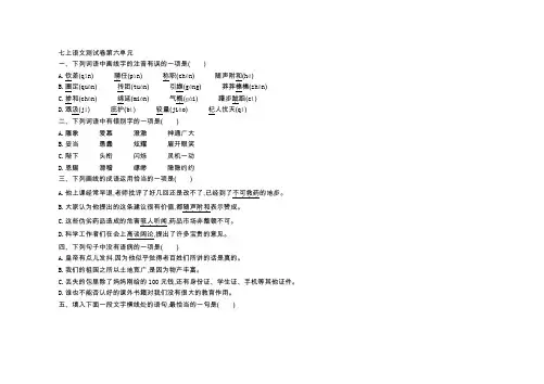 部编版语文七年级(上册)第六单元测试卷(附参考答案)