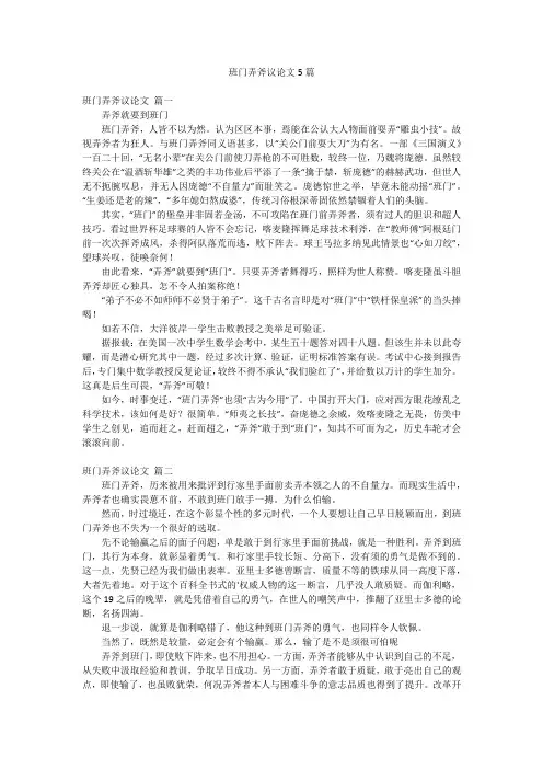 班门弄斧议论文5篇