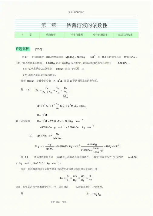基础化学第二章习题加答案解析