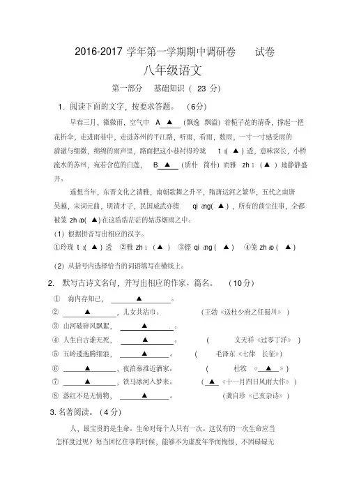 江苏省重点中学2016-2017学年八年级上学期期中考试语文试题含答案