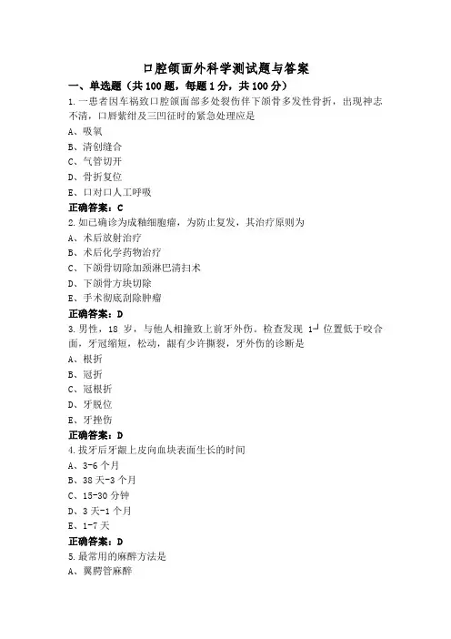 口腔颌面外科学测试题与答案