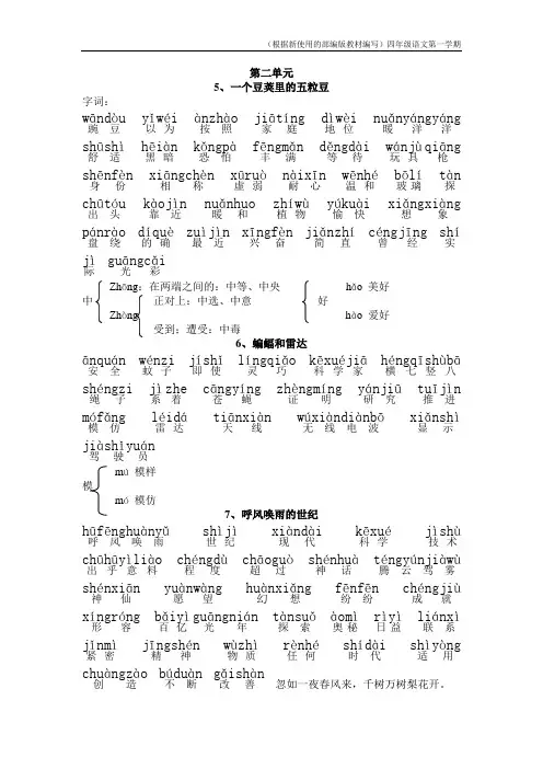 部编版语文四年级上册语文第二单元主要字词总结