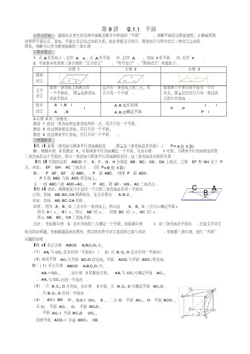 2021年新课标高中数学必修②第二章-点、直线、平面之间的位置关系精讲