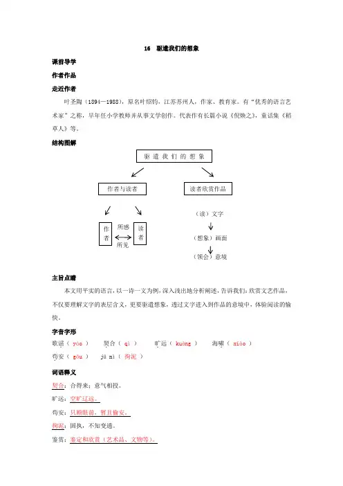 2020-2021学年部编版语文九年级下册第四单元第16课《驱遣我们的想象》预习学案