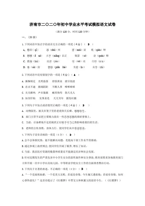 2020年山东省济南市初三语文学业水平考试模拟卷含答案