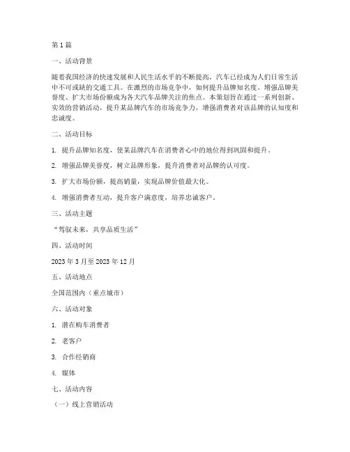 车子品牌营销活动策划(3篇)