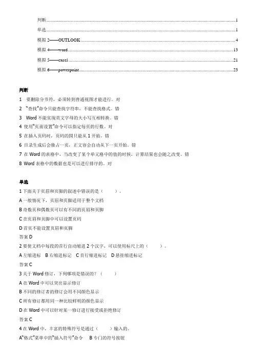 word基础试题
