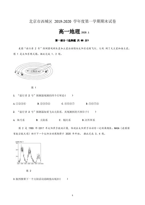 北京市西城区2019-2020学年高一第一学期期末考试地理试题和答案