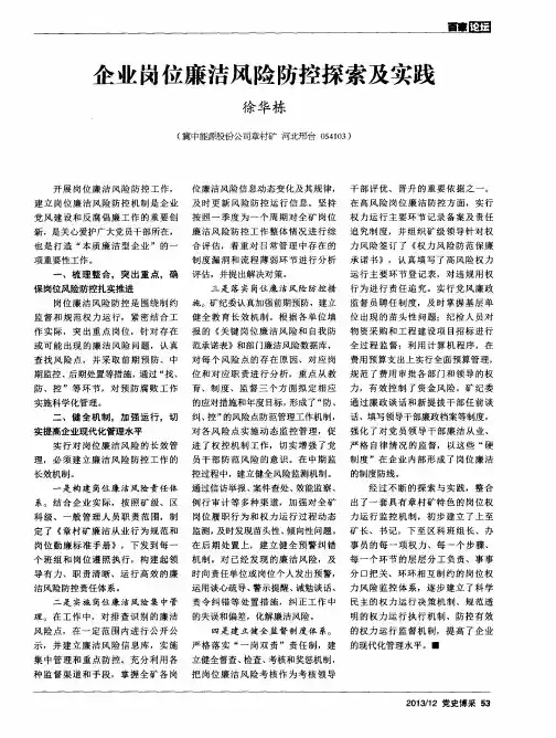 企业岗位廉洁风险防控探索及实践