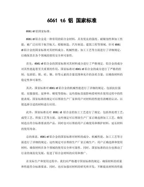 6061 t6 铝 国家标准