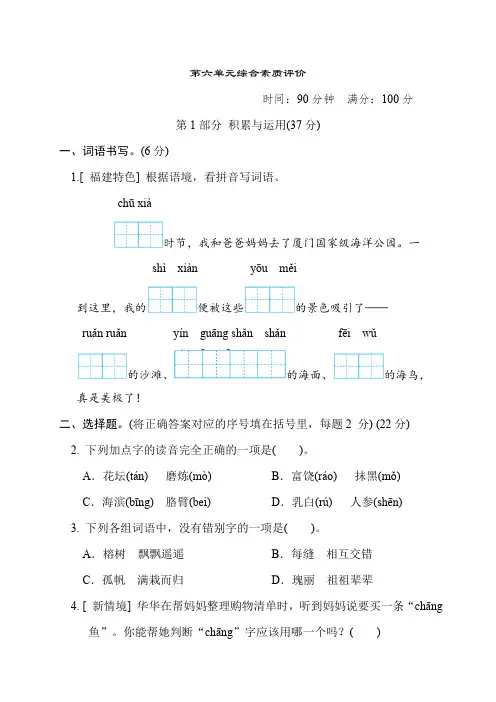 部编版语文三年级上册第六单元综合素质评价(含答案)