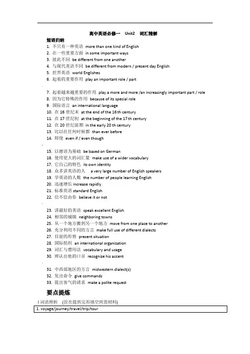 人教版高一英语必修一Unit2知识梳理重点词汇解析及单元自测