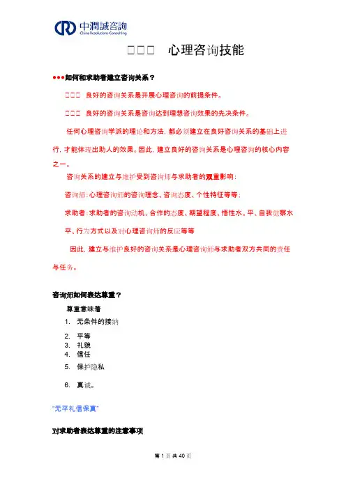 心理咨询技能(三级)知识点