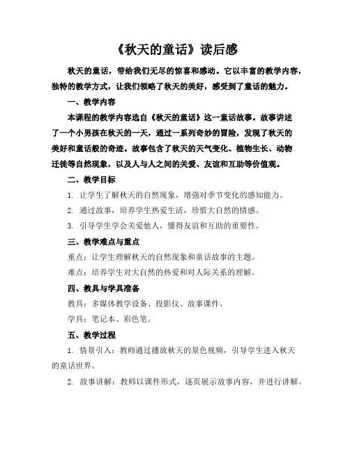 《秋天的童话》读后感