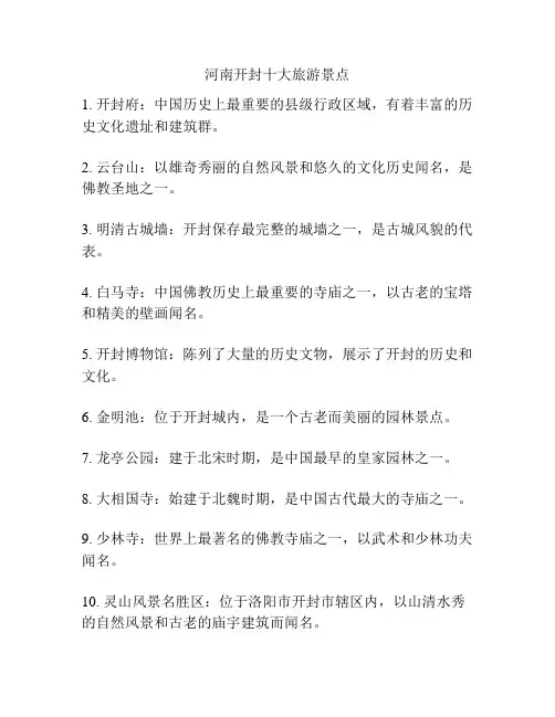 河南开封十大旅游景点