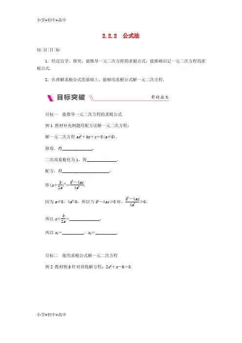 教育最新2018年秋九年级数学上册第2章一元二次方程2.2一元二次方程的解法2.2.2公式法练习新版湘教版
