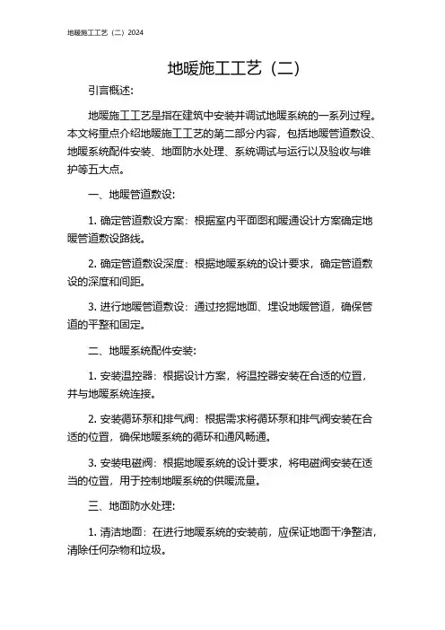 地暖施工工艺(二)2024
